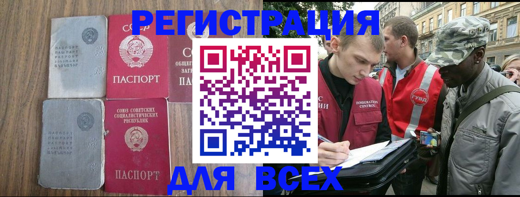 прописка для работы в Сатке