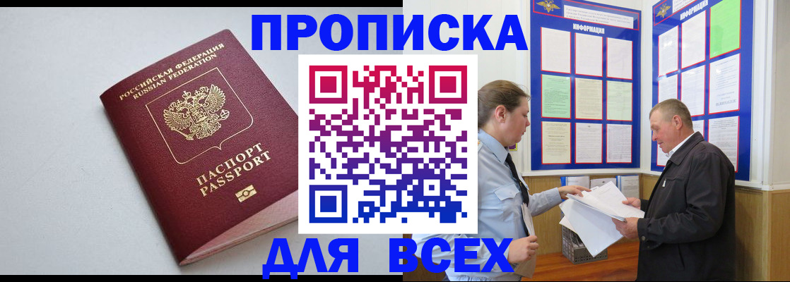 прописка паспорт в Сатке