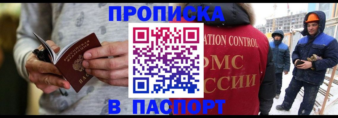 прописка законно в Сатке